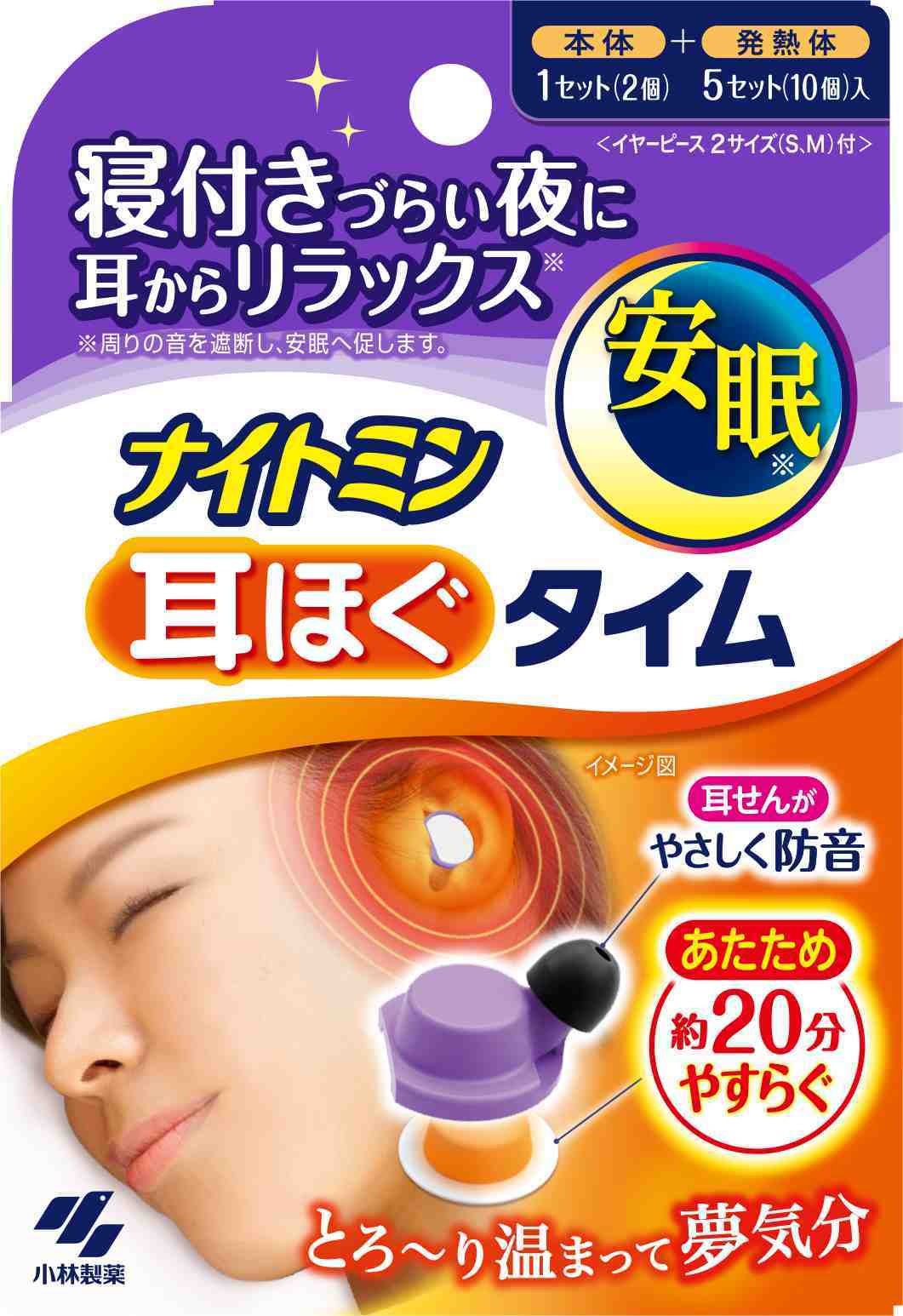 小林製薬｢ナイトミン耳ほぐタイム」など秋の新製品発表